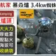 領航家 ProKamping 暴焱爐 PK-34 3.4KW 登山瓦斯爐 蜘蛛爐 高山爐 高山瓦斯爐 攻頂爐