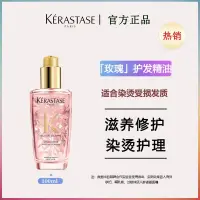 在飛比找蝦皮購物優惠-KERASTASE卡詩菁純亮澤玫瑰香氛護髮精油留香燙染修護乾