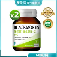 在飛比找蝦皮商城優惠-【BLACKMORES 澳佳寶】B+C(60錠x2入)