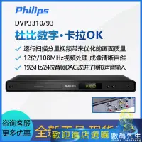 在飛比找蝦皮購物優惠-『熱賣現貨』✨✨Philips/飛利浦 DVP3310K/9