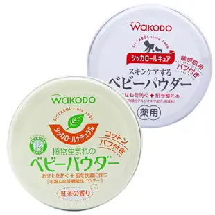 日本 和光堂 WAKODO 天然植物玉米爽身粉 附粉撲 寶寶痱子粉 紅茶香/無香敏感肌專用 爽身粉 0424 好娃娃