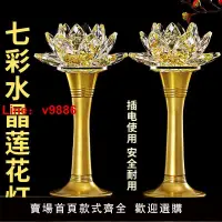 在飛比找樂天市場購物網優惠-【台灣公司可開發票】七彩水晶蓮花燈佛供燈一對家用插電佛燈le