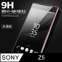 在飛比找PChome24h購物優惠-【SONY Z5】鋼化膜 保護貼 Xperia Z5 保護膜