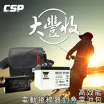 【CSP進煌】HI-POWER電動捲線器專用電池充電組REC15-12 (12V15AH)