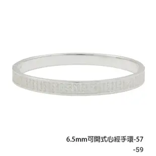 -Laura- s925純銀 心經手鐲面寬6.5mm (內無刻字)手環 (可開式設計) (3.1折)