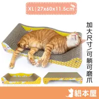 在飛比找蝦皮商城優惠-貓本屋 加大版60cm 貴妃椅貓抓板 貓抓板 沙發貓抓板 貴