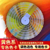 在飛比找蝦皮購物優惠-各種標準色卡/色彩通色卡樣本調色卡配方比例色卡本 樣板卡21