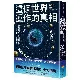 在飛比找遠傳friDay購物優惠-這個世界運作的真相：以數據解析人類經濟和生存的困局與機會[7