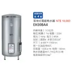 HCG和成牌電爐/30加侖/落地式/EH30BA4/省電儲熱式電熱水器