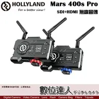 在飛比找蝦皮商城優惠-Hollyland Mars 400s Pro 無線圖傳 S