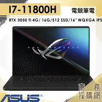 在飛比找蝦皮購物優惠-【商務採購網】GU603HE-0032A11800H ✦ I