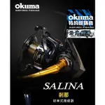 🔥免運再送改裝手把‼️《沿海釣具》寶熊OKUMA® 剎那 三代 黑金版 海水專用紡車捲線器 #釣魚磯釣海釣釣竿龍膽石斑