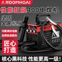 在飛比找蝦皮商城精選優惠-公司貨大焊電焊機220v家用400便攜式小型工業315全套雙