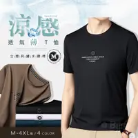 在飛比找松果購物優惠-M水鑽涼感圓領短袖T恤-4色 M~4XL碼【TX163306