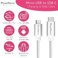在飛比找ETMall東森購物網優惠-【PowerFalcon】1米 Micro-USB to U