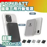 在飛比找PChome24h購物優惠-POLYBATT三用磁吸行動電源 5000mAh MINI溫