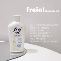 在飛比找Yahoo!奇摩拍賣優惠-freiol福來身體油勻凈美膚精華油125ml滋潤美白