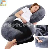 在飛比找樂天市場購物網優惠-絨面C型 孕婦枕 護腰側睡 枕孕婦抱 枕枕芯