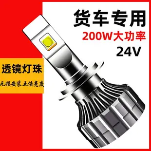 汽車LED大燈h7燈泡帶透鏡h4h1遠光近光H3霧燈超亮24v貨車車燈改裝-優妮好貨