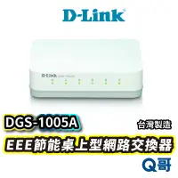 在飛比找蝦皮商城優惠-D-LINK DGS-1005A EEE節能桌上型網路交換器