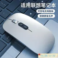 在飛比找Yahoo!奇摩拍賣優惠-現貨：滑鼠 滑鼠 適用聯想小新AIR筆記本鼠標靜音無聲可無限