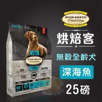 在飛比找Yahoo!奇摩拍賣優惠-x貓狗衛星x Oven-Baked 烘焙客。無穀-犬糧 全齡