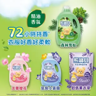 【熊寶貝】柔軟護衣精 3.2L/3.0L(9款可選)