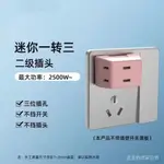 電視櫃靠牆轉換器多功能固定迷你一轉三插座無線開關家用插座