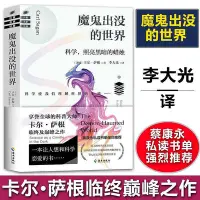 在飛比找Yahoo!奇摩拍賣優惠-魔鬼出沒的世界 卡爾·薩根著 蔡康永傾情推薦 大人的科學從科