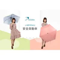 在飛比找蝦皮商城優惠-【雨傘家族】Diana小清新亮彩省力安全自動傘(22吋) )