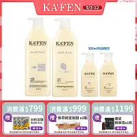 在飛比找Yahoo奇摩購物中心優惠-【KAFEN卡氛】4件組 亞希朵酸性蛋白系列洗髮/潤髮800