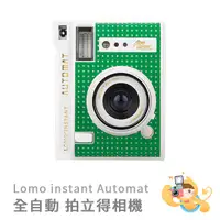 在飛比找蝦皮商城優惠-Lomography Lomo’Instant Automa