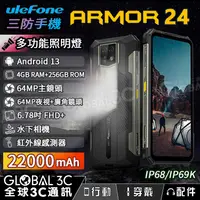 在飛比找有閑購物優惠-Ulefone Armor 24 三防手機 大電量22000