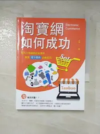 在飛比找樂天市場購物網優惠-【書寶二手書T9／財經企管_BLP】淘寶網如何成功：超凡工程