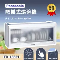 在飛比找蝦皮購物優惠-【登野企業】Panasonic 國際牌 80公分懸掛式烘碗機