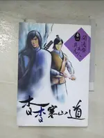 【書寶二手書T2／一般小說_B24】杳杳寒山道_閒逸齋主人莫凡, 莫凡