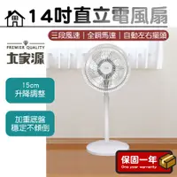 在飛比找蝦皮購物優惠-電風扇【台灣出貨】大家源 14吋直立電風扇 風扇 立扇 循環