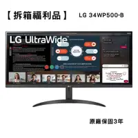 在飛比找蝦皮商城優惠-【拆箱福利品】LG 樂金 UltraWide 34WP500