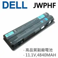 在飛比找樂天市場購物網優惠-DELL JWPHF 6芯 日系電芯 電池 J70W7 JW