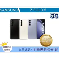在飛比找蝦皮購物優惠-SAMSUNG Galaxy Z Fold5 256G 51