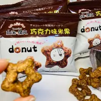 在飛比找蝦皮購物優惠-星星巧克力味米果 山米&傑克 米製品 口感優 好吃推薦 星星