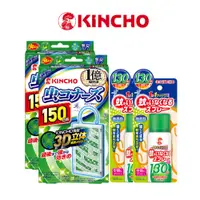 在飛比找蝦皮商城優惠-【KINCHO金鳥】室內防蚊掛片＋防蚊蠅噴霧四件任選 | 1