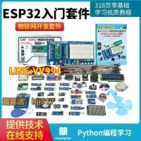 在飛比找樂天市場購物網優惠-ESP32物聯網python開發板Lua樹莓派PICO es