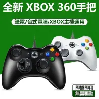 在飛比找Yahoo奇摩拍賣-7-11運費0元優惠優惠-【現貨】Xbox360 有線手把 遊戲控制器搖桿 支援 St