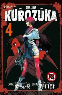 在飛比找誠品線上優惠-KUROZUKA黑塚 4