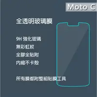 在飛比找蝦皮購物優惠-Moto C 保護貼 玻璃膜 強化玻璃 鋼化膜 手機膜 玻璃