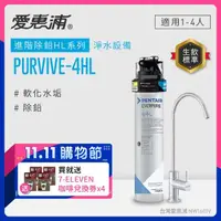 在飛比找momo購物網優惠-【EVERPURE 愛惠浦】PURVIVE-4HL生飲級單道