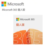 在飛比找誠品線上優惠-Microsoft 微軟 365 個人一年版