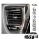 凌志Lexus NX200/NX250/NX350h 2022-2023 右側冷氣面板膜透明TPU犀牛皮❌防止刮傷