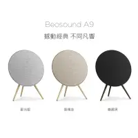 在飛比找蝦皮購物優惠-禾豐音響 B&O A9 MK5 第5代 PLAY Beopl